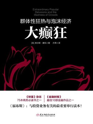 cover image of 大癫狂